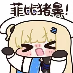 菲比
